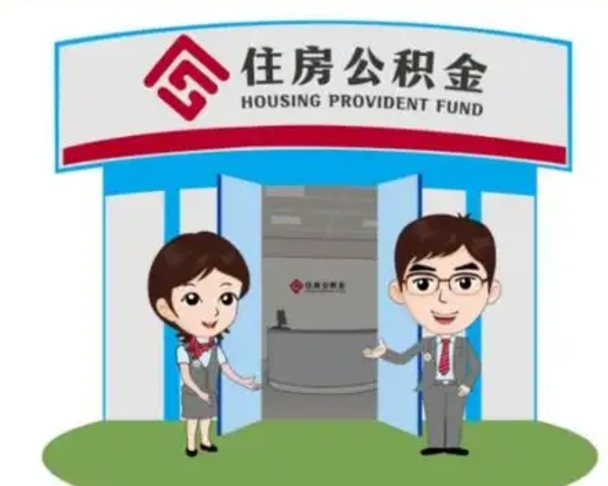 黄骅装修可以用住房公积金么（装修能使用公积金吗）